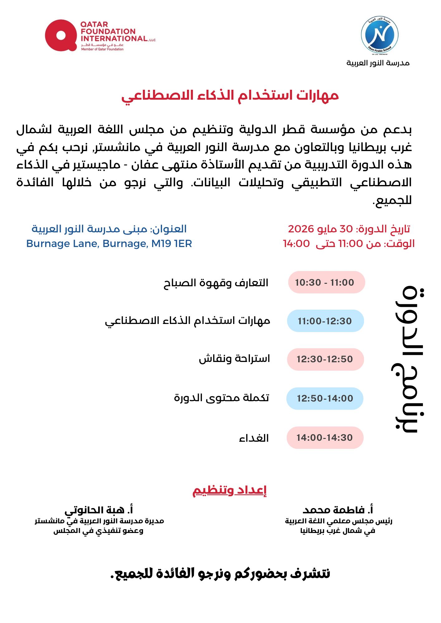 Poster for the 30 May 2026 training on skills in using AI in Arabic teaching