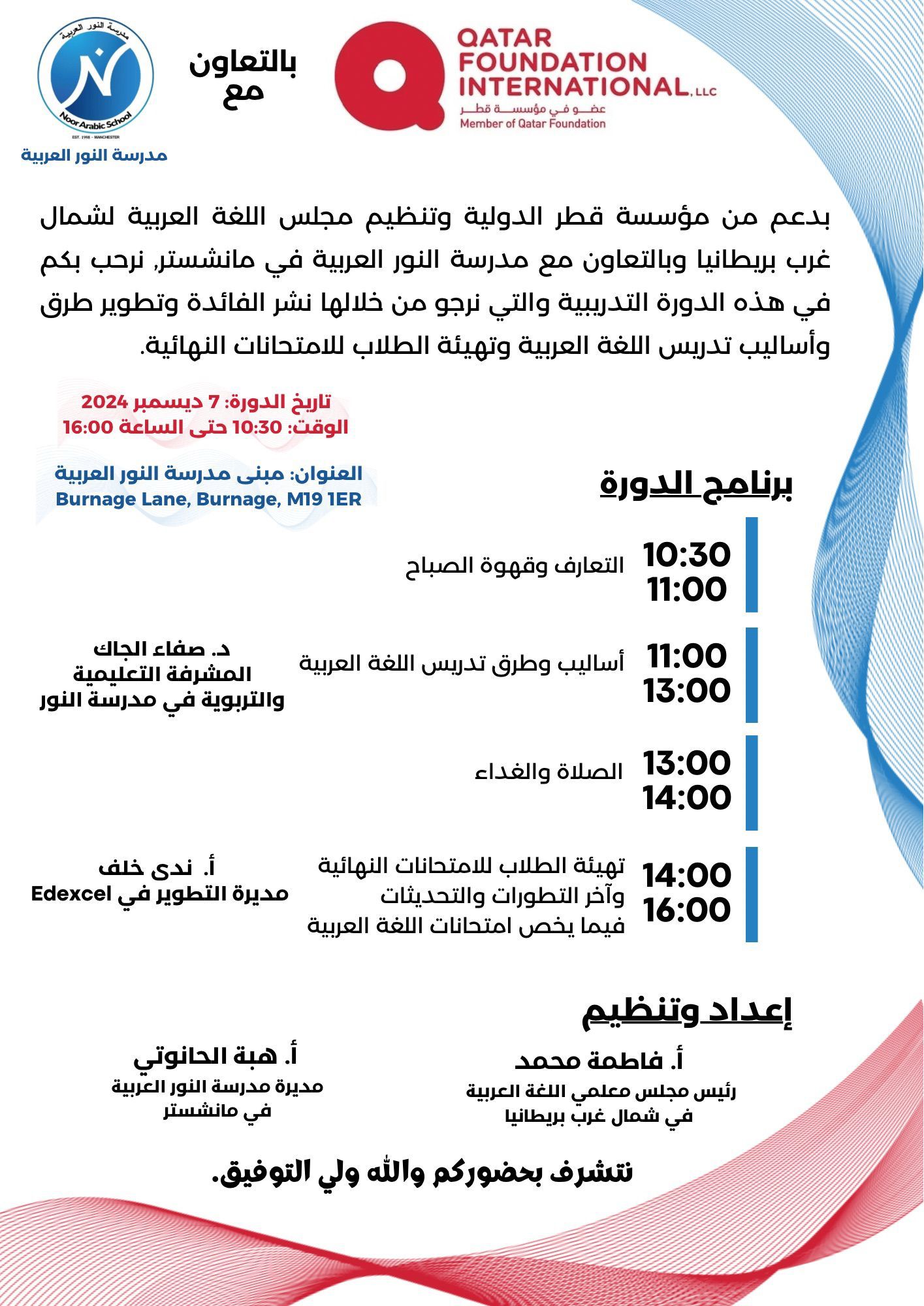 The Arabic-language programme poster for the 7 December 2024 ATC training, in partnership with Qatar Foundation International