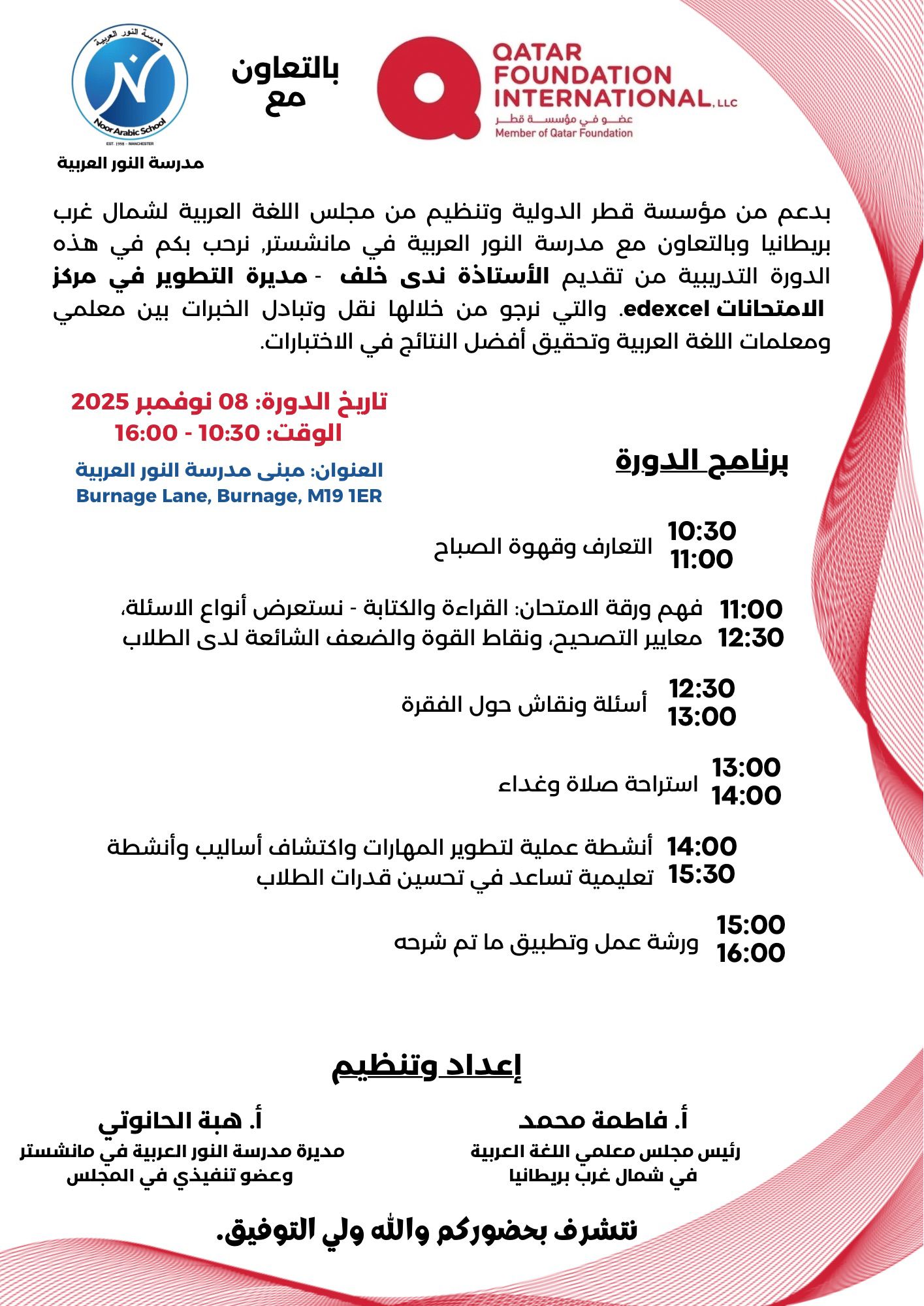 Poster for the 8 November 2025 GCSE reading and writing training, presented by Nada Khalaf of Edexcel